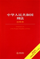 中华人民共和国刑法(注释本根据最新刑法修正案8修订)