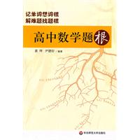 高中数学题根