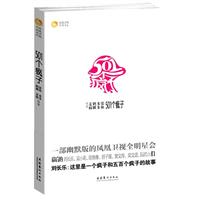 501个疯子-（凤凰卫视15周年：当家主播互相爆料，众多名嘴自揭家短。）