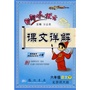 六年级语文 下（北京师大版）附本册多音字一览表、《元曲三百首》原文今译背读/黄冈小状元课文详解