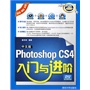 中文版Photoshop CS4入门与进阶（配光盘）（入门与进阶）