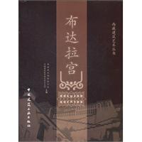 布达拉宫(精装)