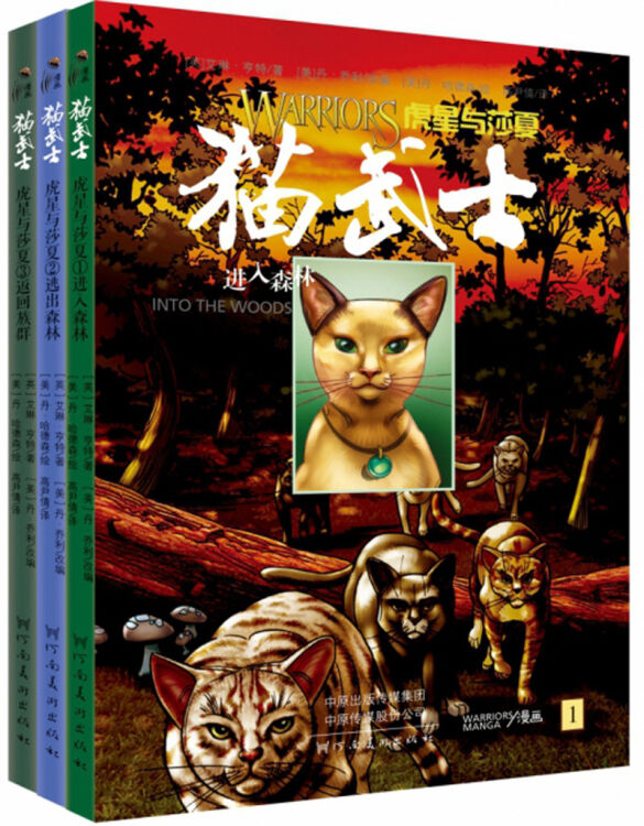 猫武士(虎星与莎夏共3册)