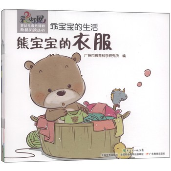 乖宝宝的生活（套装共5册）
