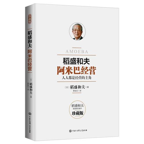 阿米巴经营