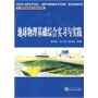 地球物理基础综合实习与实践