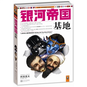 银河帝国:基地