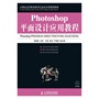 Photoshop平面设计应用教程（附光盘）