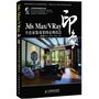 3ds Max/VRay印象全套家装效果图表现技法（附光盘）