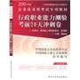 2010年新大纲行政职业能力测验考前20天冲刺卷