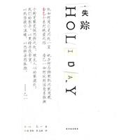 失踪HOLIDAY