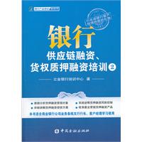 银行供应链融资、货权质押融资培训②