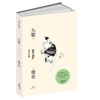 九歌.绿衣（晋江实力派古代言情，米兰Lady全新力作！）