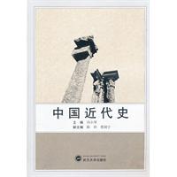 中国近代史