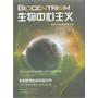 生物中心主义：为什么生命和意识是理解宇宙真实本质的关键