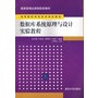 数据库系统原理与设计实验教程（高等院校信息技术规划教材）