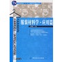 服装材料学.应用篇(附盘)普通高等教育“十一五”国家级规划教材．本科