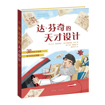 达·芬奇的天才设计