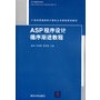 ASP程序设计循序渐进教程（21世纪普通高校计算机公共课程规划教材）