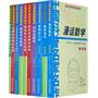 中国科普名家名作数学系列（全27册）