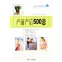 产前产后500忌  含 VCD