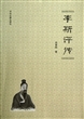 李斯评传