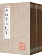 忠雅堂集校笺(共4册)/中国古典文学丛书