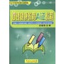 心理健康教育A证教程（中小学心理教师培训课程）