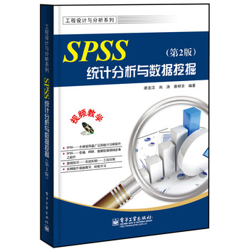 SPSS统计分析与数据挖掘（第2版）(含DVD光盘1张)