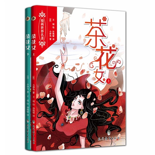 漫画世界名著-（茶花女（上 下）+欧也妮·葛朗台+简·爱（上 下）+雾都孤儿（上 下））