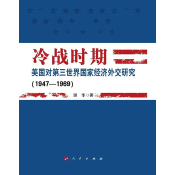 冷战期间世界GDP_后冷战时代的日本政治 经济与外交