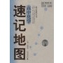 速记地图：高中化学