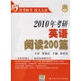 2010年考研英语阅读200篇