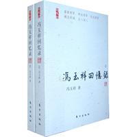 冯玉祥回忆录（上下册）（J）—民国名人回忆录