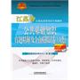 公共基础知识真题精解及全真模拟试卷（A类）（2011-2012江苏省/升级版）