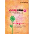 不要用爱控制我4：拒绝被呵斥的人生，走向自由与幸福