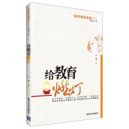 回望民国教育系列：给教育燃灯