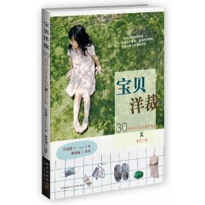 宝贝洋裁-30款给女儿的可爱手作服×生活小物