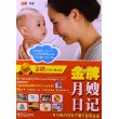 金牌月嫂日记——月子里的母婴护理与健康食谱（双色）
