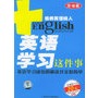 英语学习这件事-拯救英语病人（方法篇）（含3磁带）