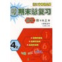 小学期末总复习：语文（四年级上册）——人教版适用