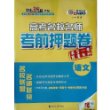 恩波教育?高考名校名师考前押题卷?语文 [平装]