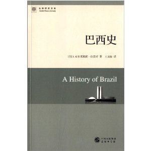 巴西史