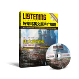 好莱坞英文原声广播剧：伟大的秘密（1书+1盘）