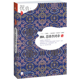 1894，悲情李鸿章