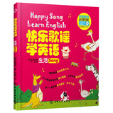 快乐歌谣学英语：生活（附光盘1张）