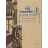 一宅三生：台湾的百年时光