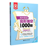 金英语：高中英语完形填空1000题（附详解第3版） 