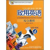 高职高专英语专业系列教材：致用英语综合教程（同步训练4）（附光盘）
