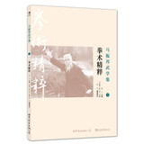 马振邦武学集3：拳术精粹